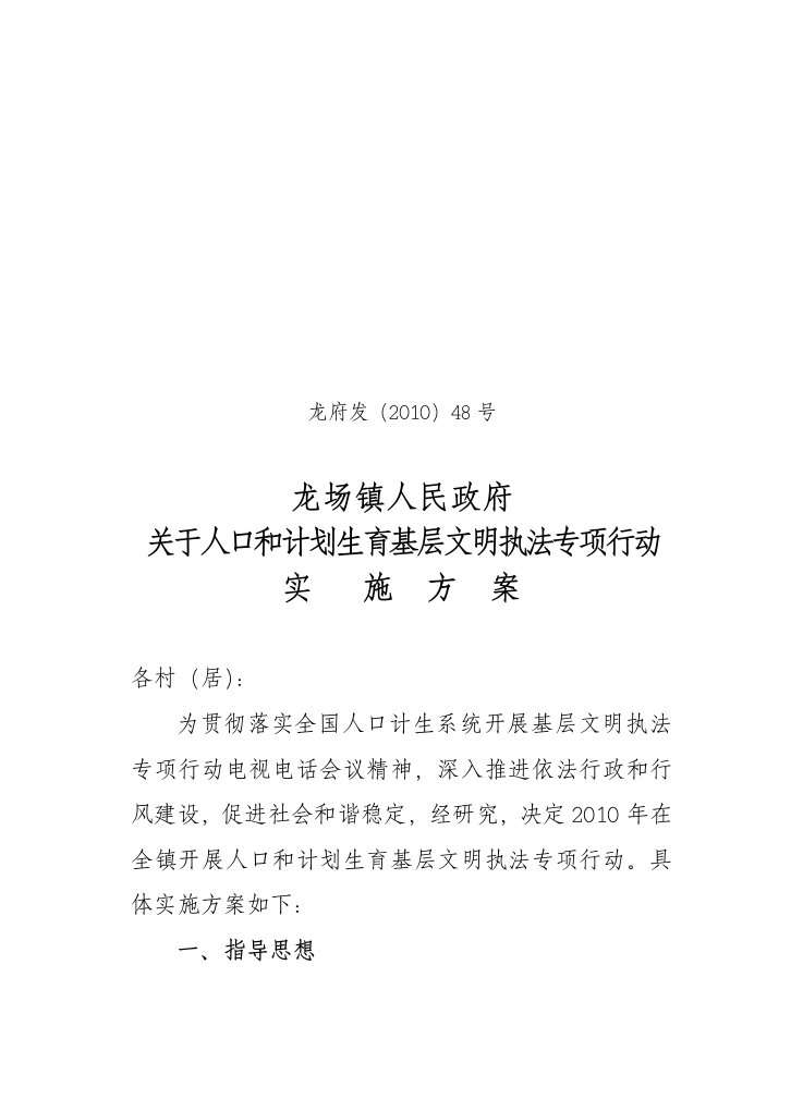 文明执法实施方案