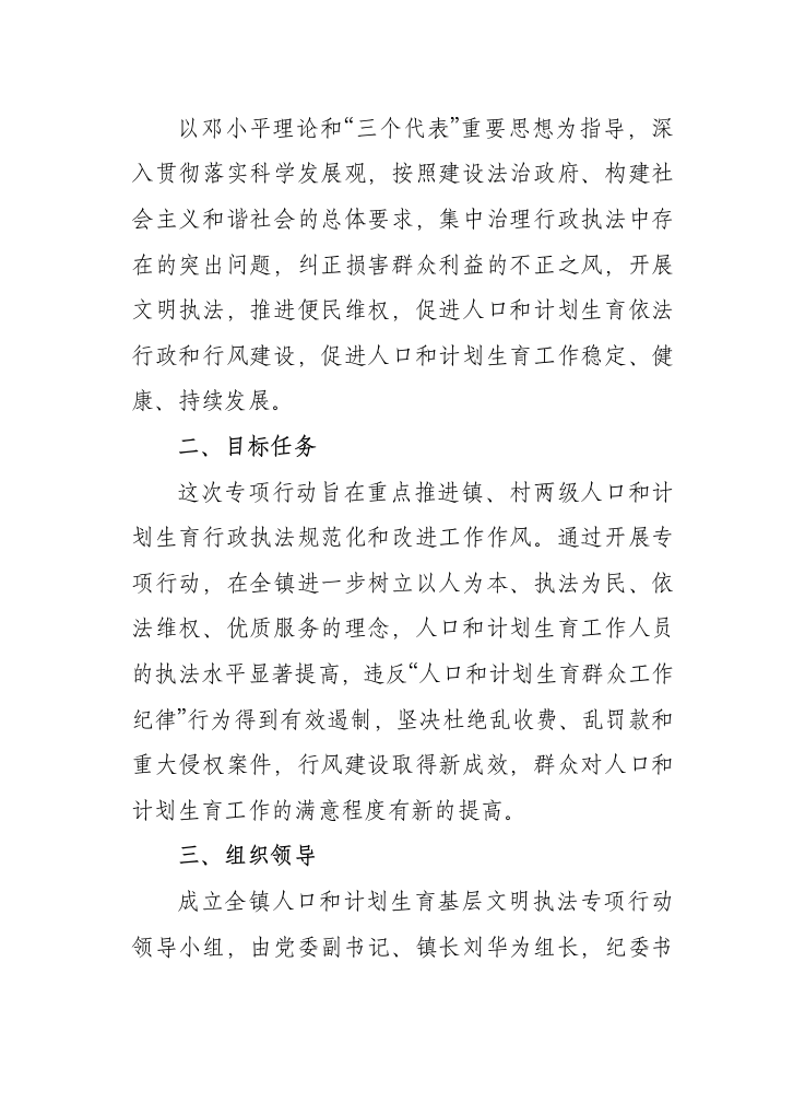 文明执法实施方案第2页