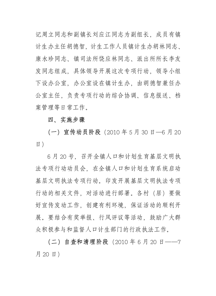 文明执法实施方案第3页