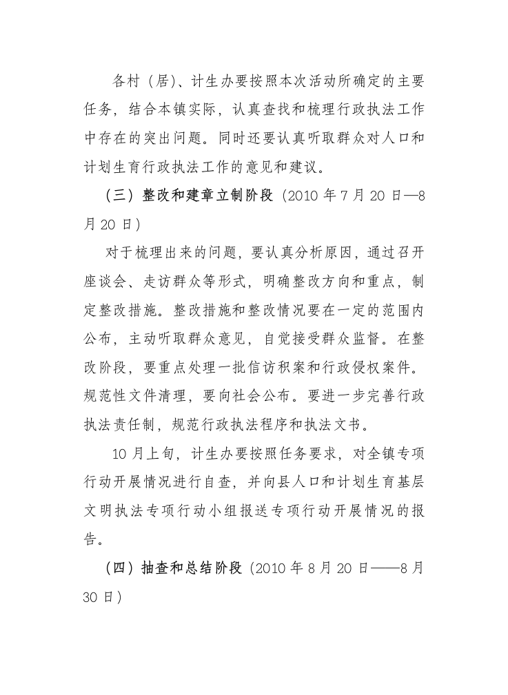 文明执法实施方案第4页