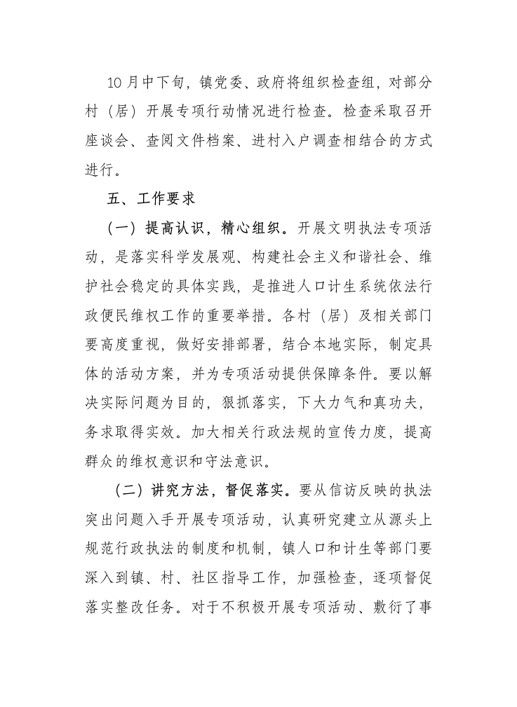 文明执法实施方案第5页