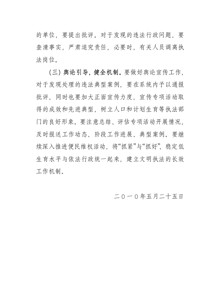 文明执法实施方案第6页