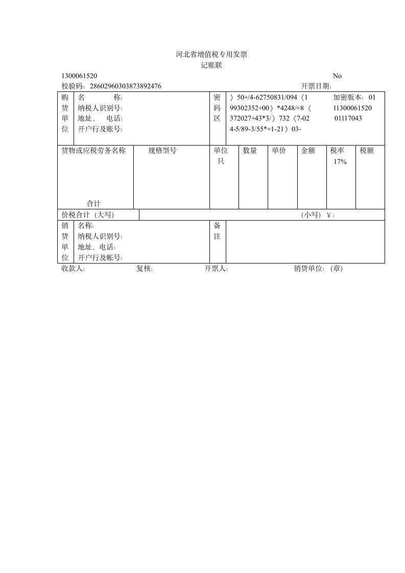 河北省增值税专用发票第2页