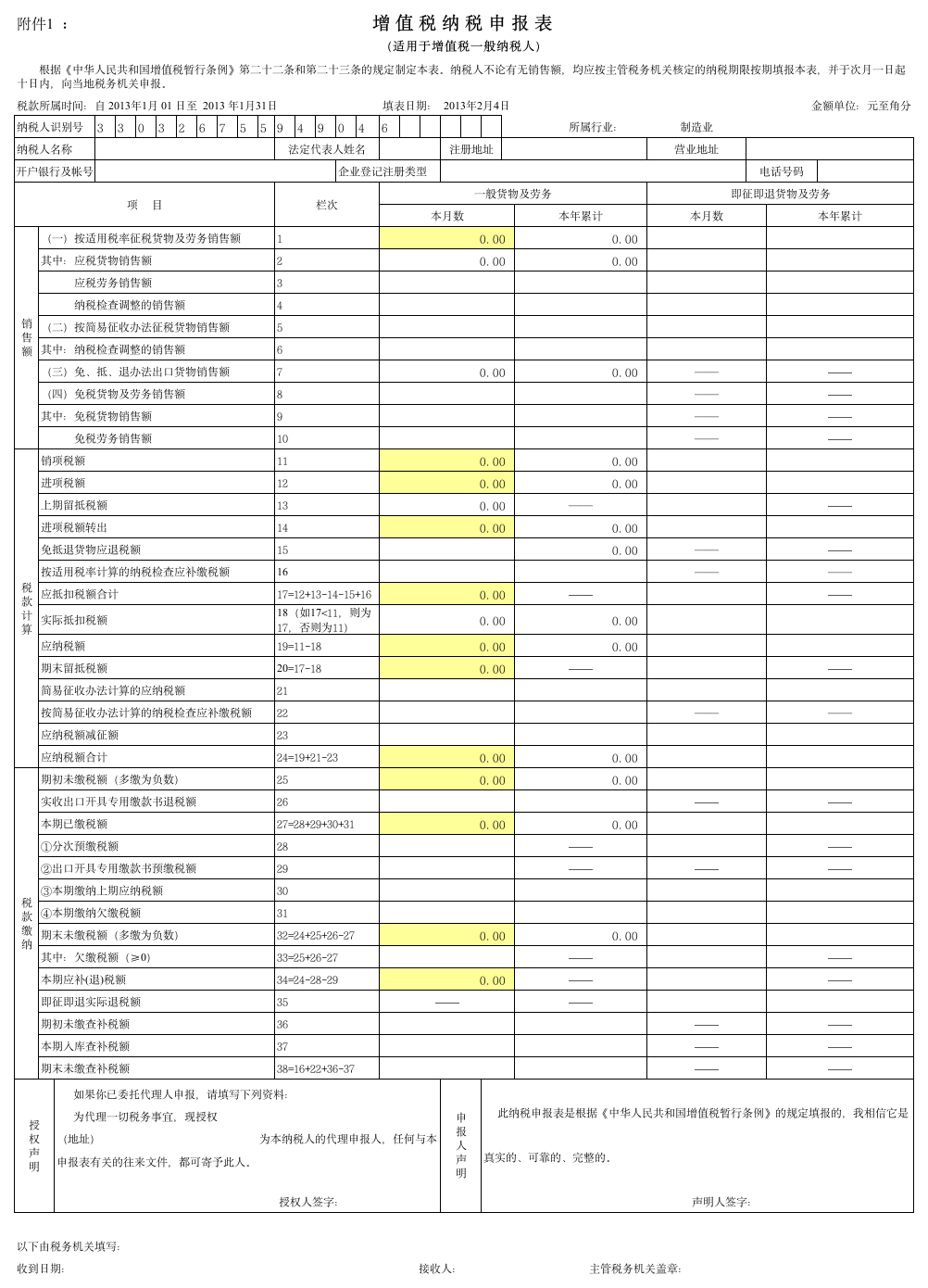 (新版)增值税纳税申报表