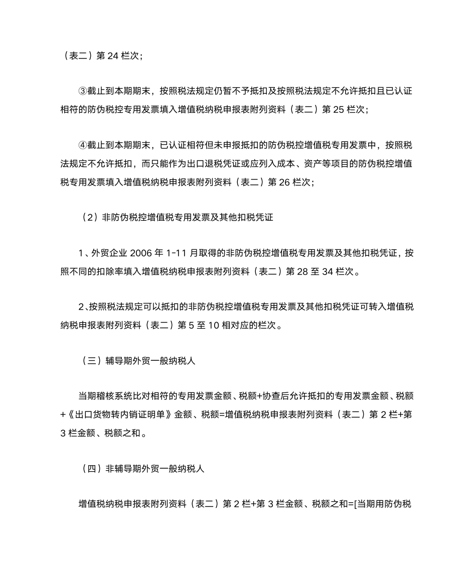 外贸企业增值税一般纳税人规范填报增值税申报表的规定第3页