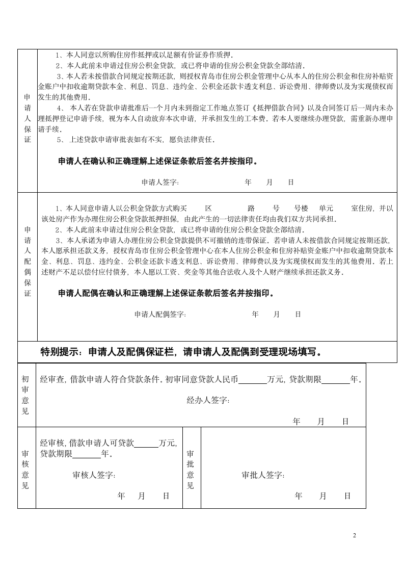 公积金贷款申请审批表第2页