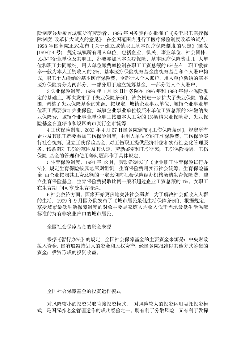 中国社会保障基金制度与新加坡中央公积金的比较第2页