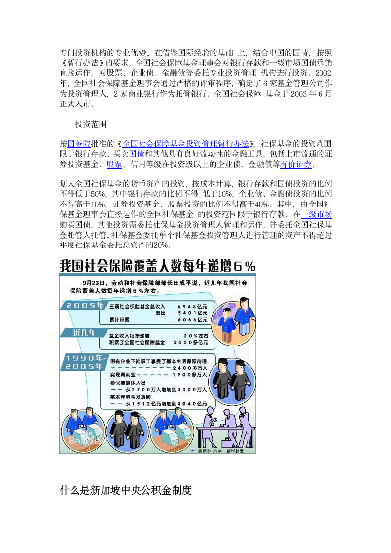 中国社会保障基金制度与新加坡中央公积金的比较第3页