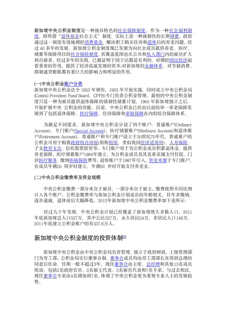 中国社会保障基金制度与新加坡中央公积金的比较第4页