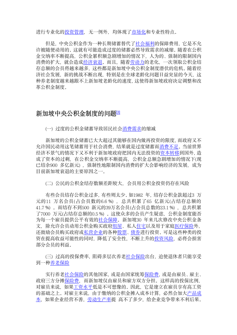 中国社会保障基金制度与新加坡中央公积金的比较第6页