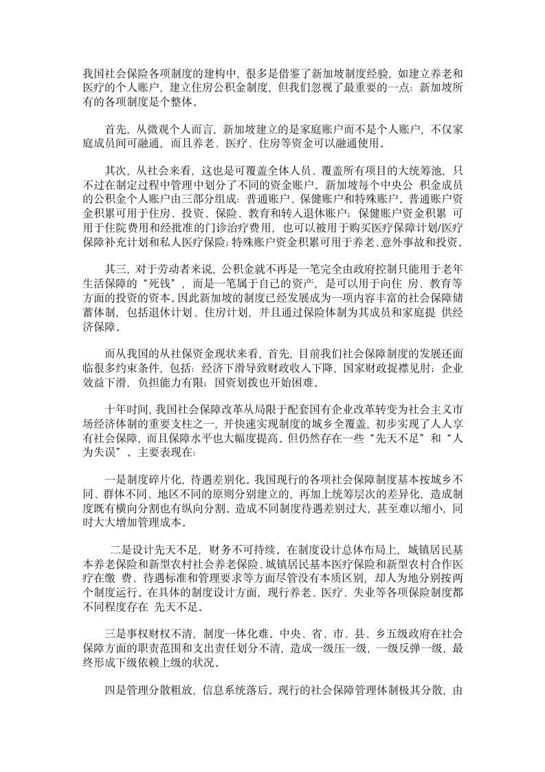 中国社会保障基金制度与新加坡中央公积金的比较第8页