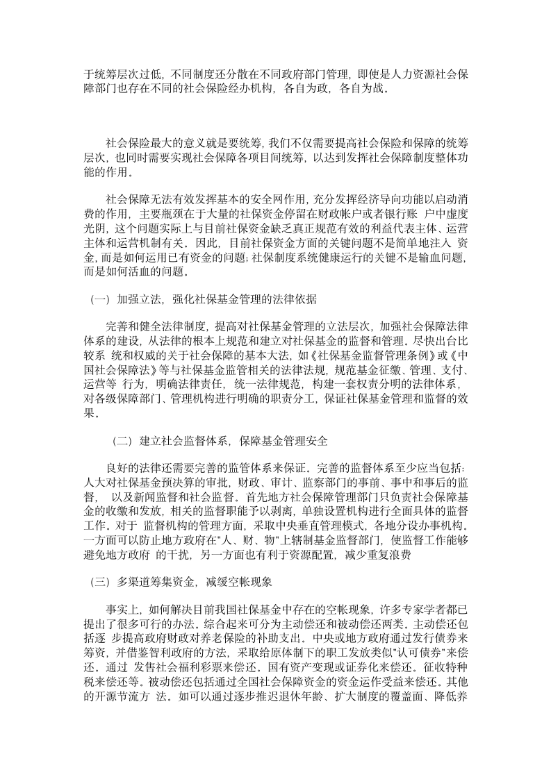 中国社会保障基金制度与新加坡中央公积金的比较第9页