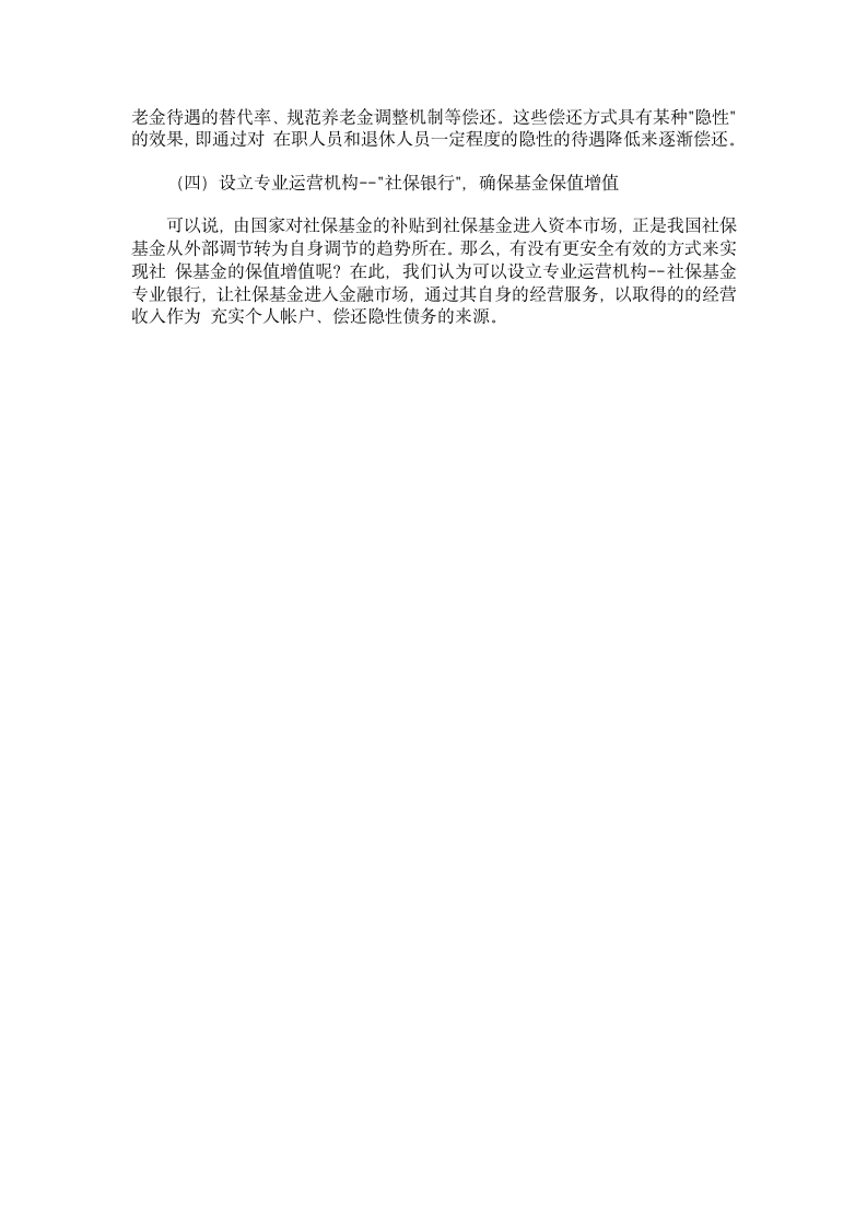 中国社会保障基金制度与新加坡中央公积金的比较第10页