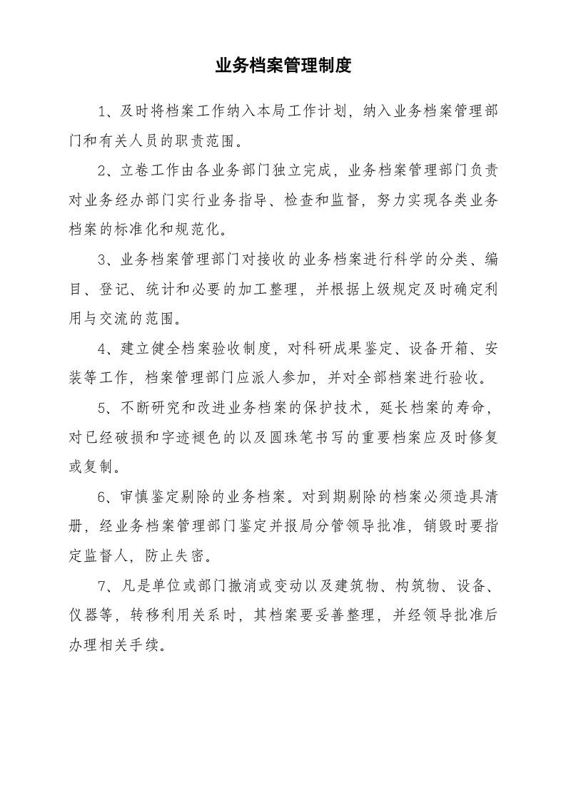 社会保险业务档案管理制度第2页