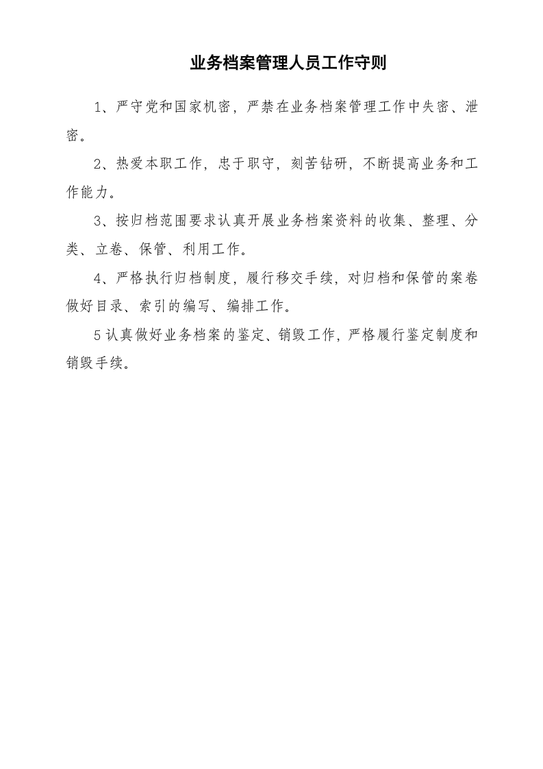 社会保险业务档案管理制度第6页