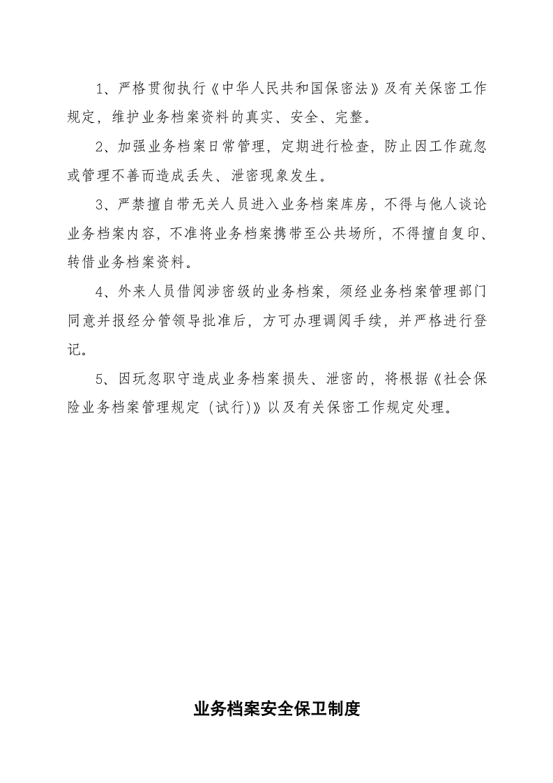 社会保险业务档案管理制度第11页