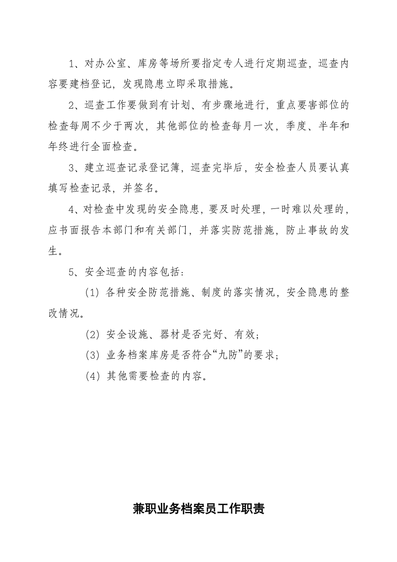 社会保险业务档案管理制度第13页