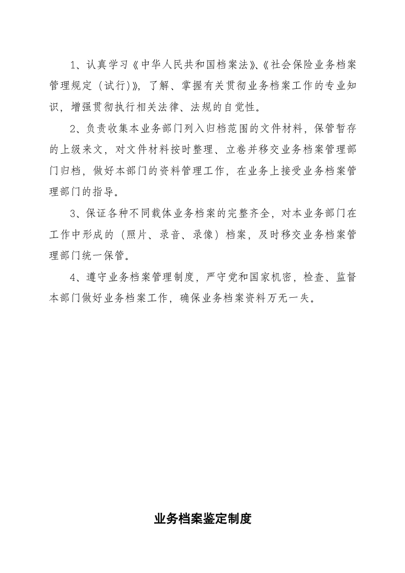 社会保险业务档案管理制度第14页