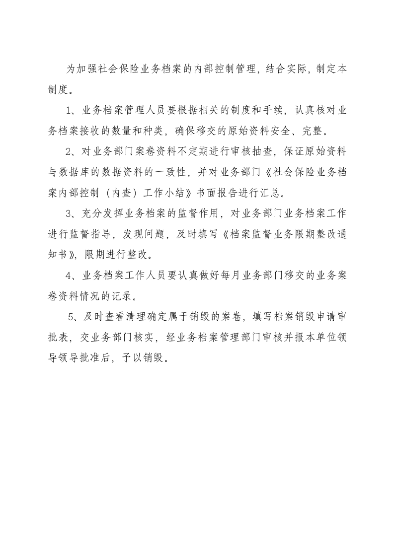 社会保险业务档案管理制度第21页