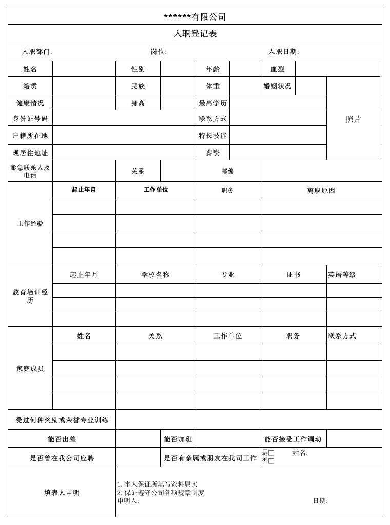 入职登记表第1页