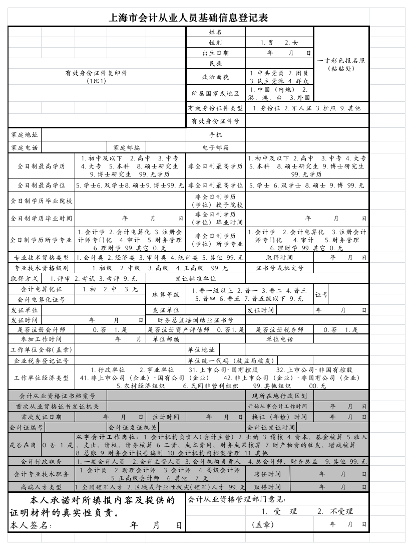 会计登记表