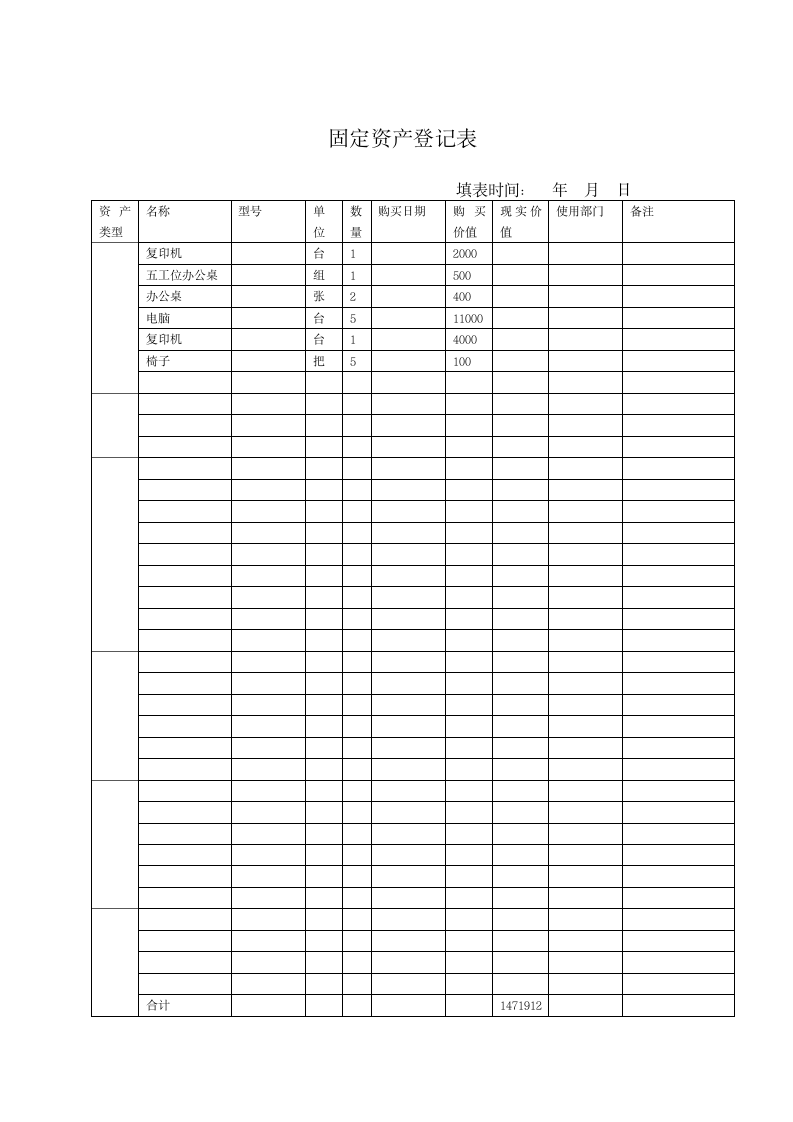 固定资产登记表.docx1第4页