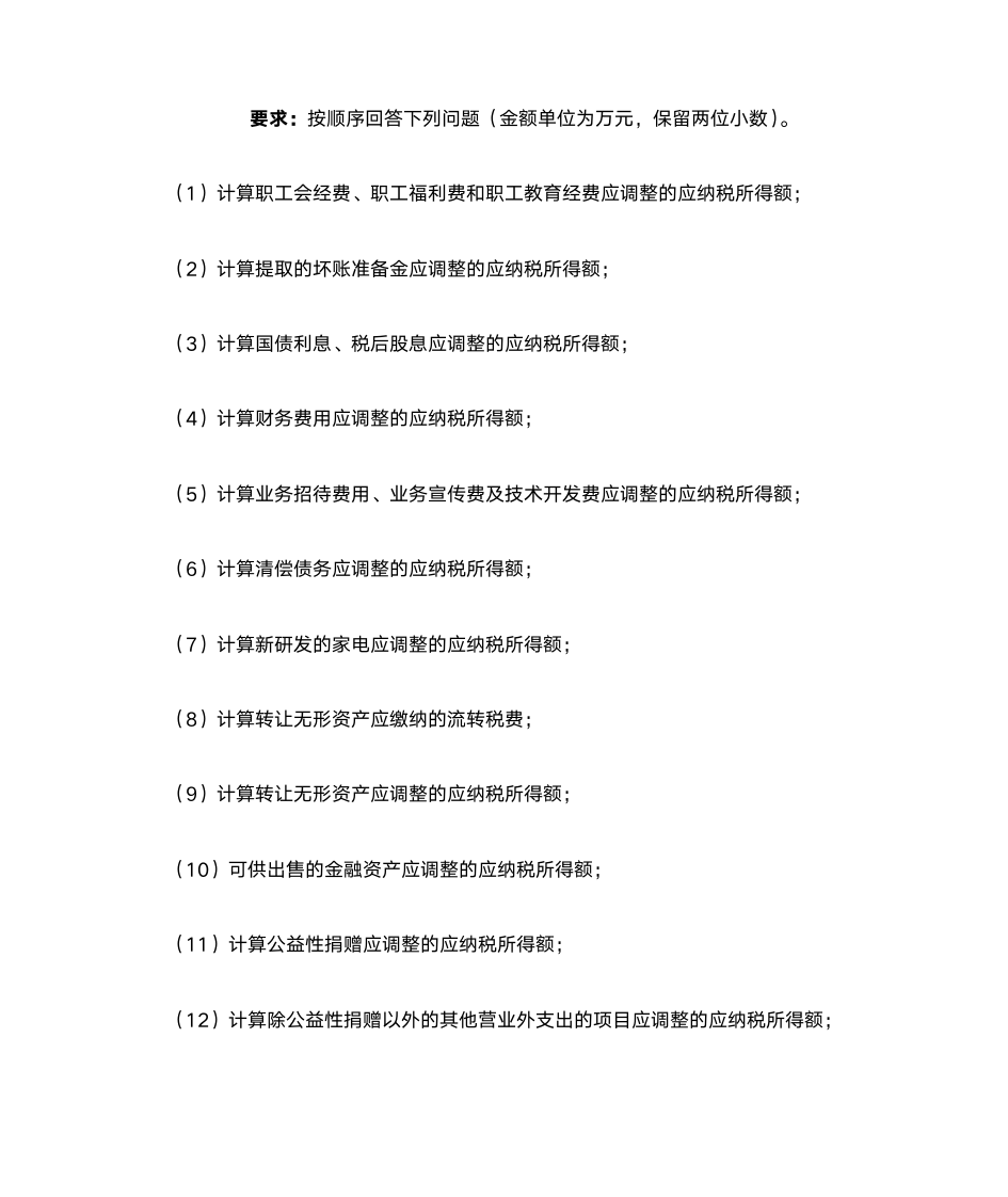 企业所得税纳税申报案例第3页