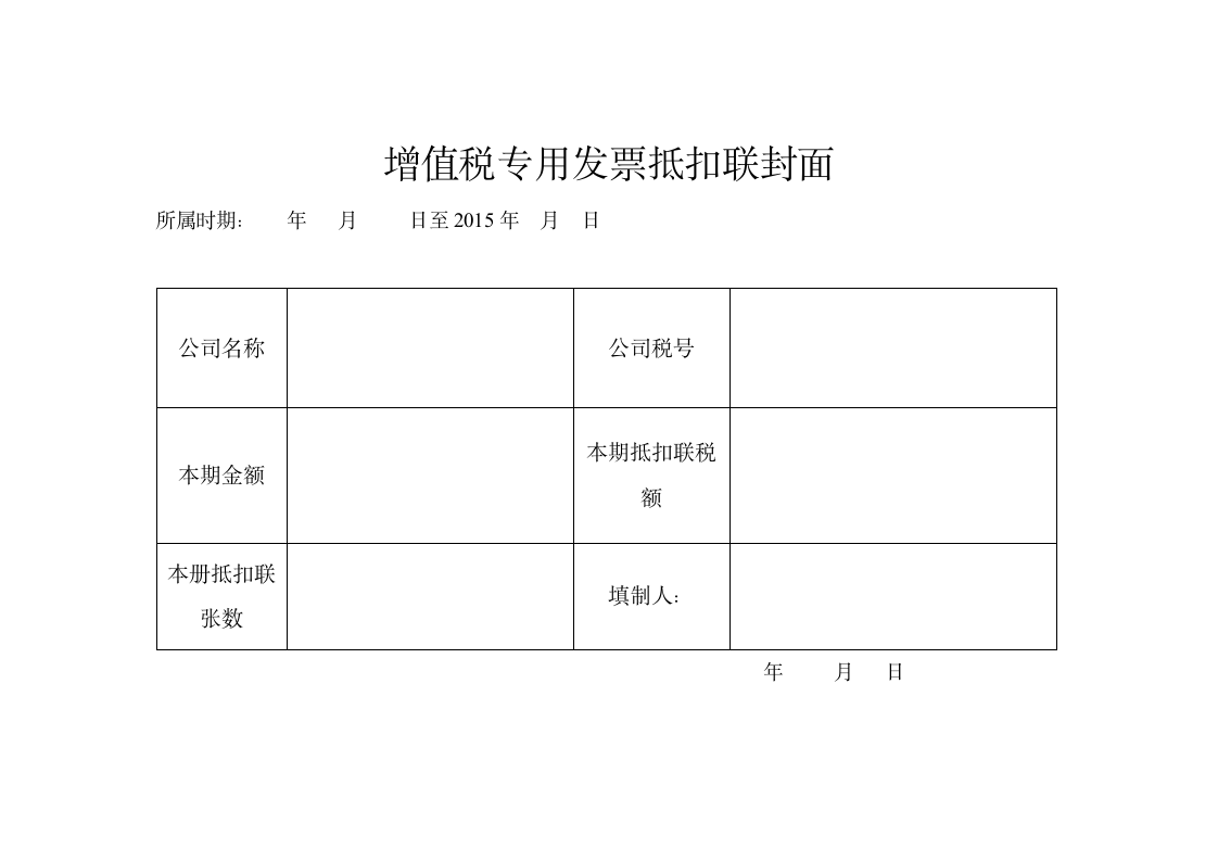 增值税专用发票抵扣联封面第1页