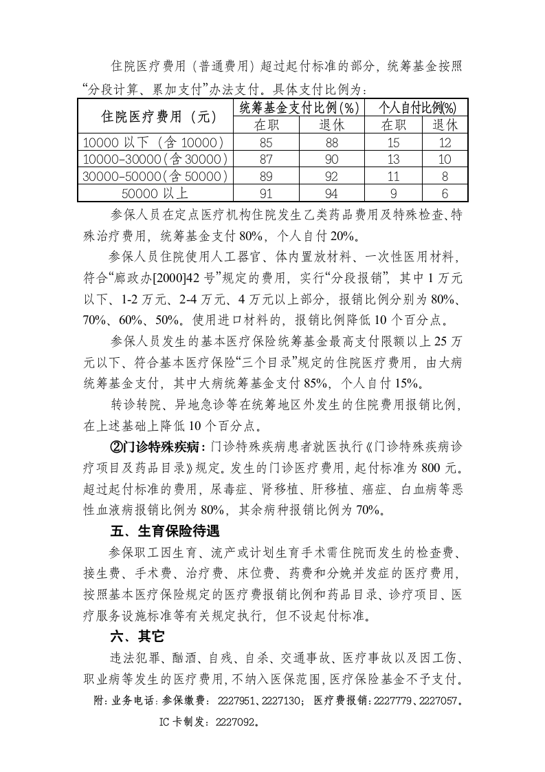 廊坊市城镇职工医疗保险政策简介第2页