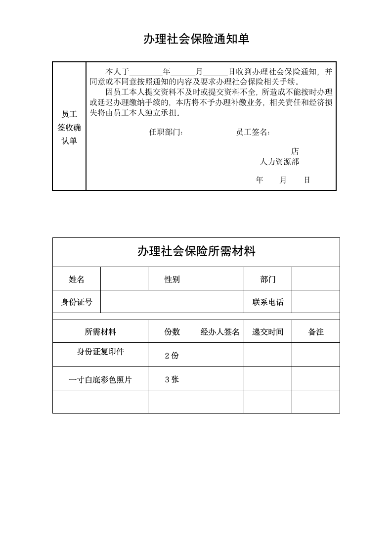 办理社会保险通知单第2页