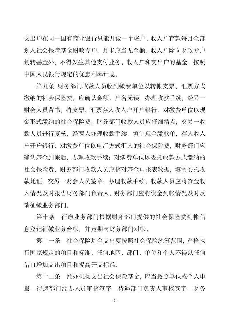 山东省社会保险基金管理内部控制制度第3页