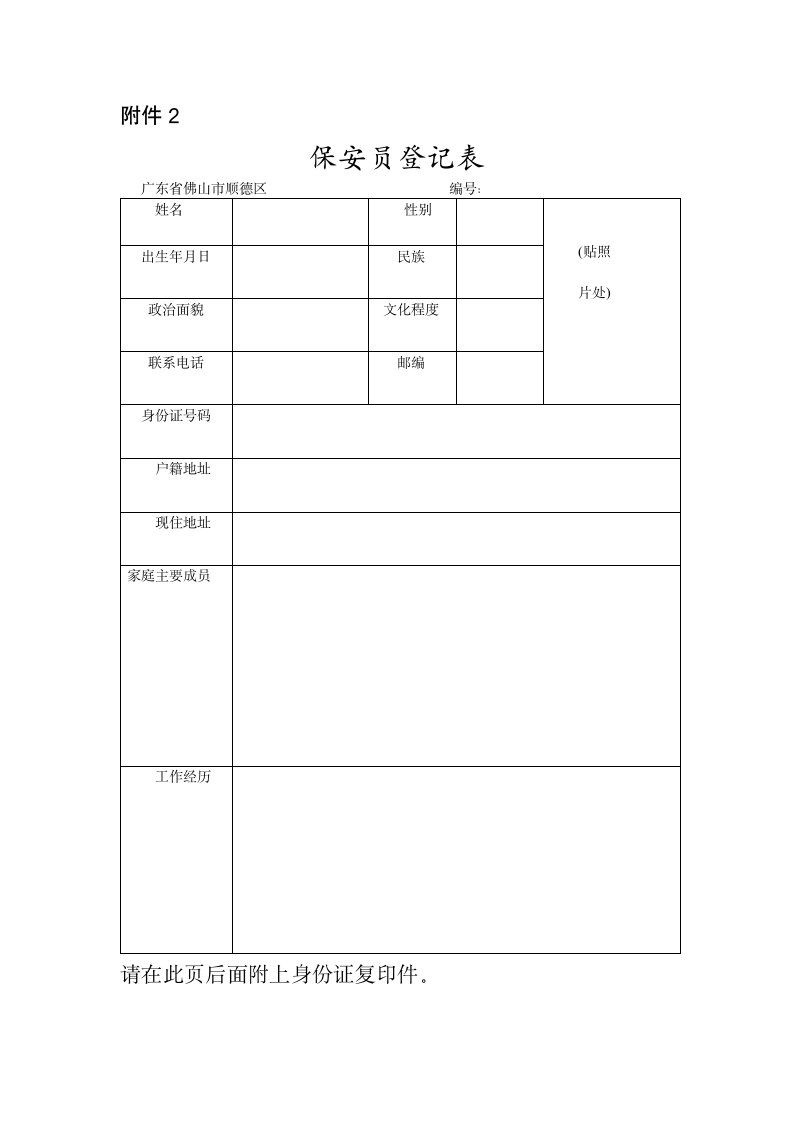 保安员登记表