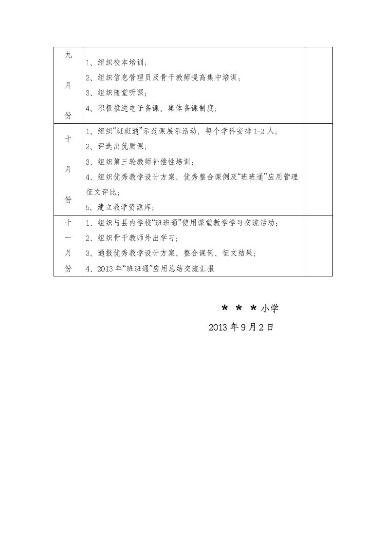 班班通实施方案第5页