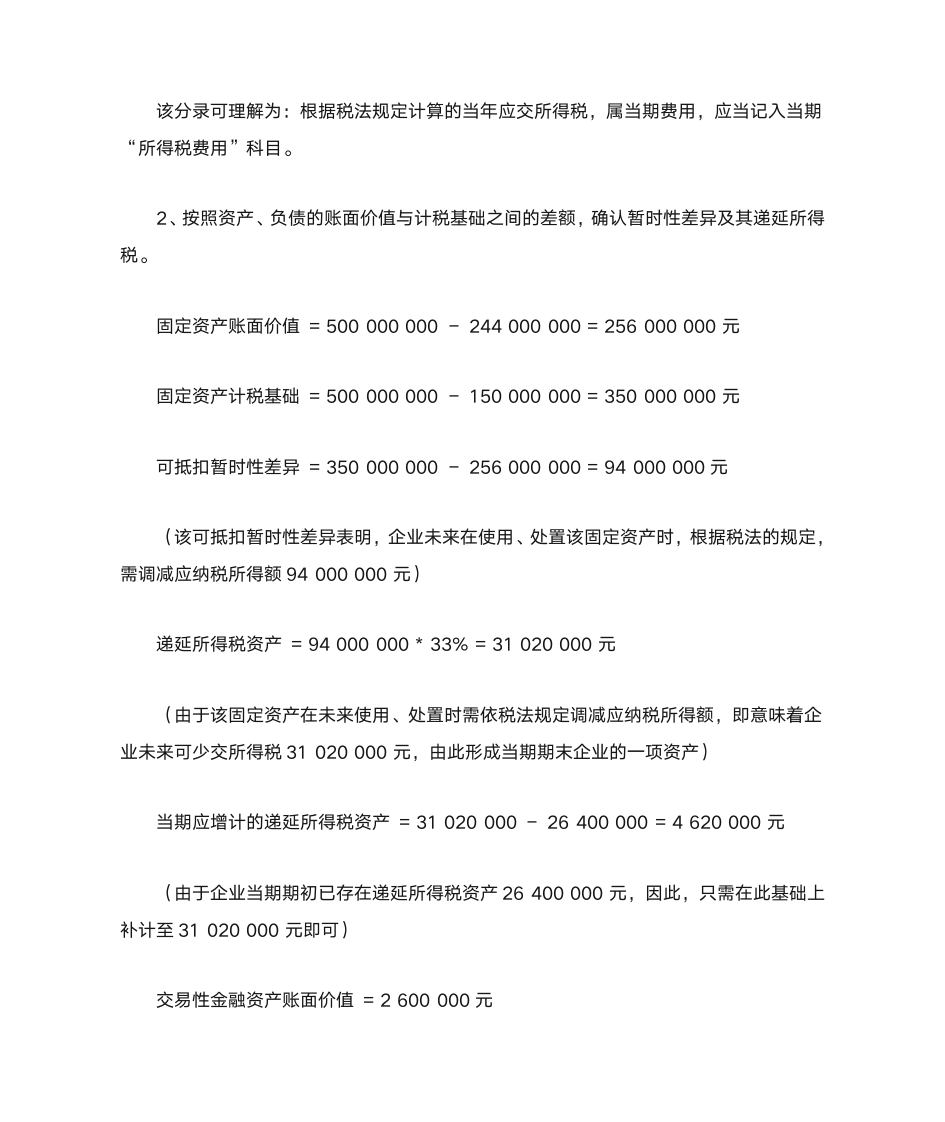 递延所得税资产与负债例题解析第3页