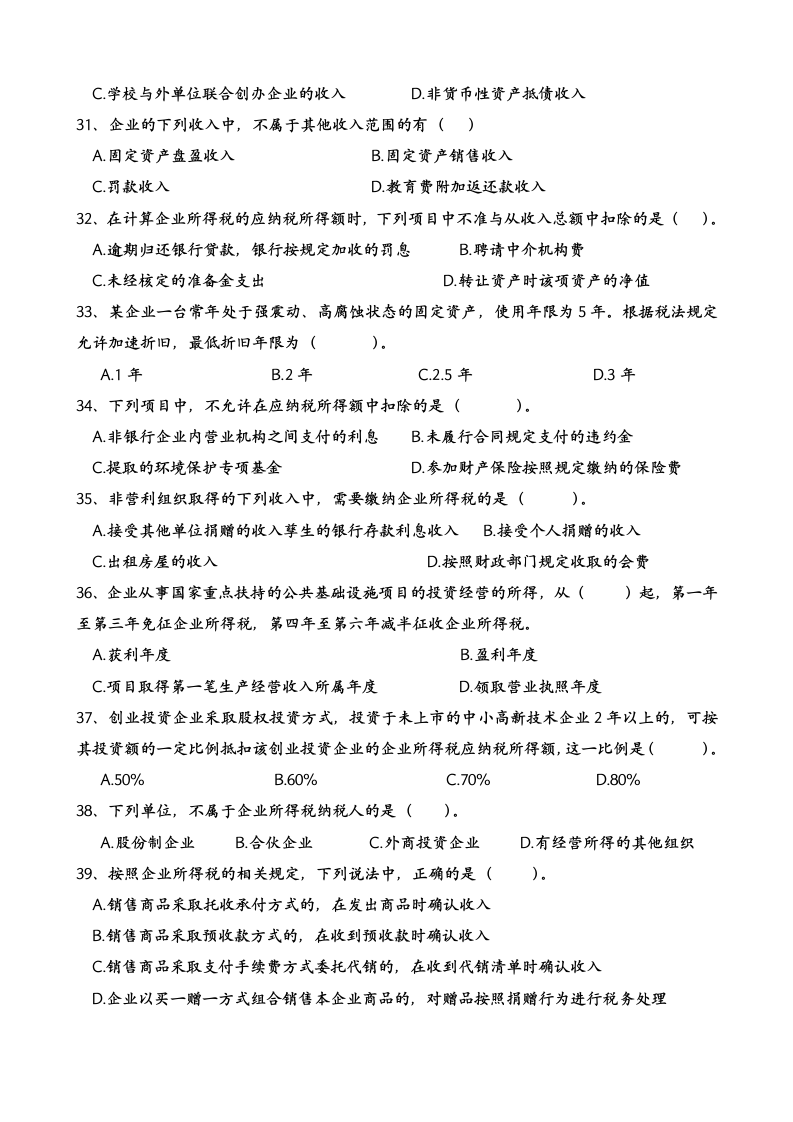 2015企业所得税练习题 (1)是第5页