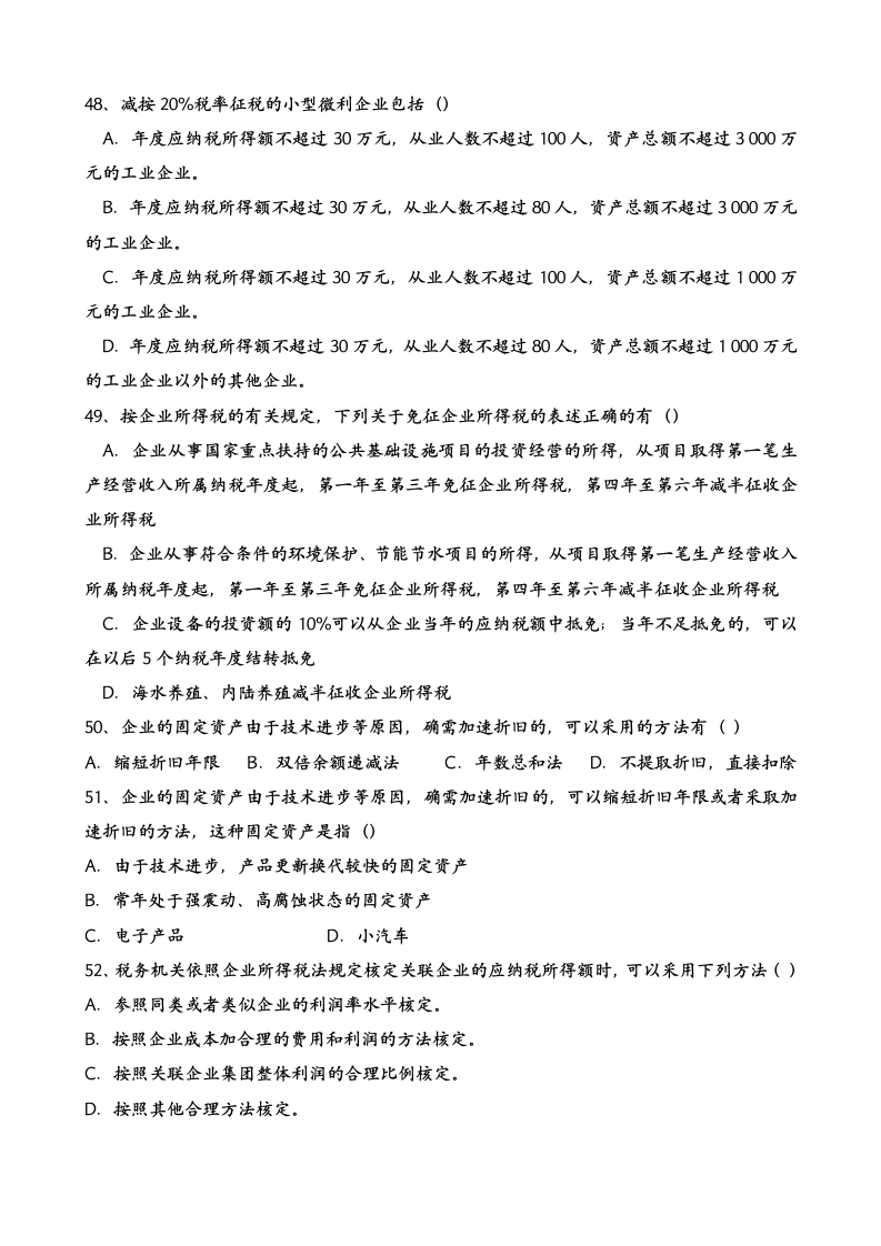 2015企业所得税练习题 (1)是第15页