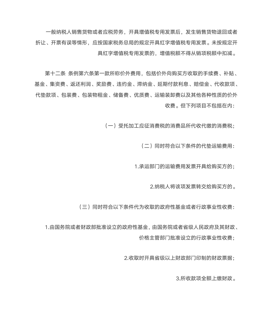 最新中华人民共和国增值税暂行条例第13页