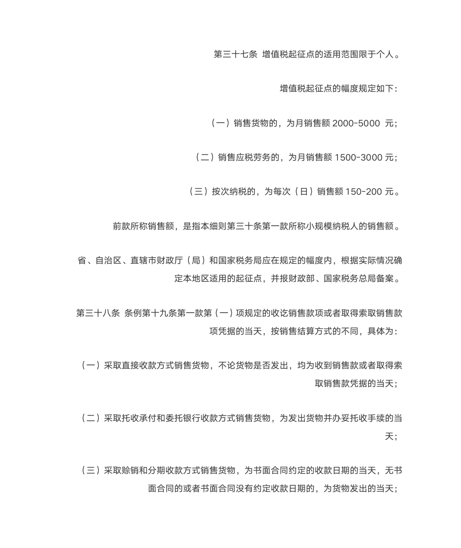 最新中华人民共和国增值税暂行条例第19页