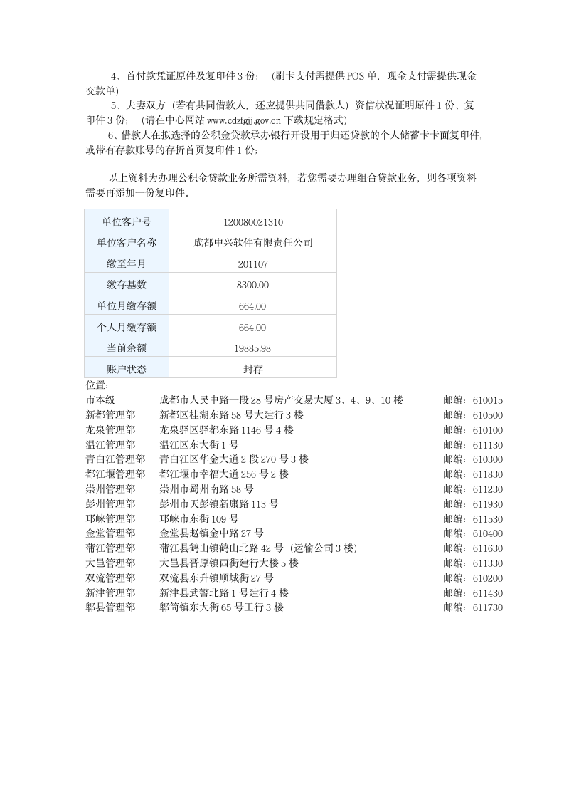 成都公积金办理流程第2页