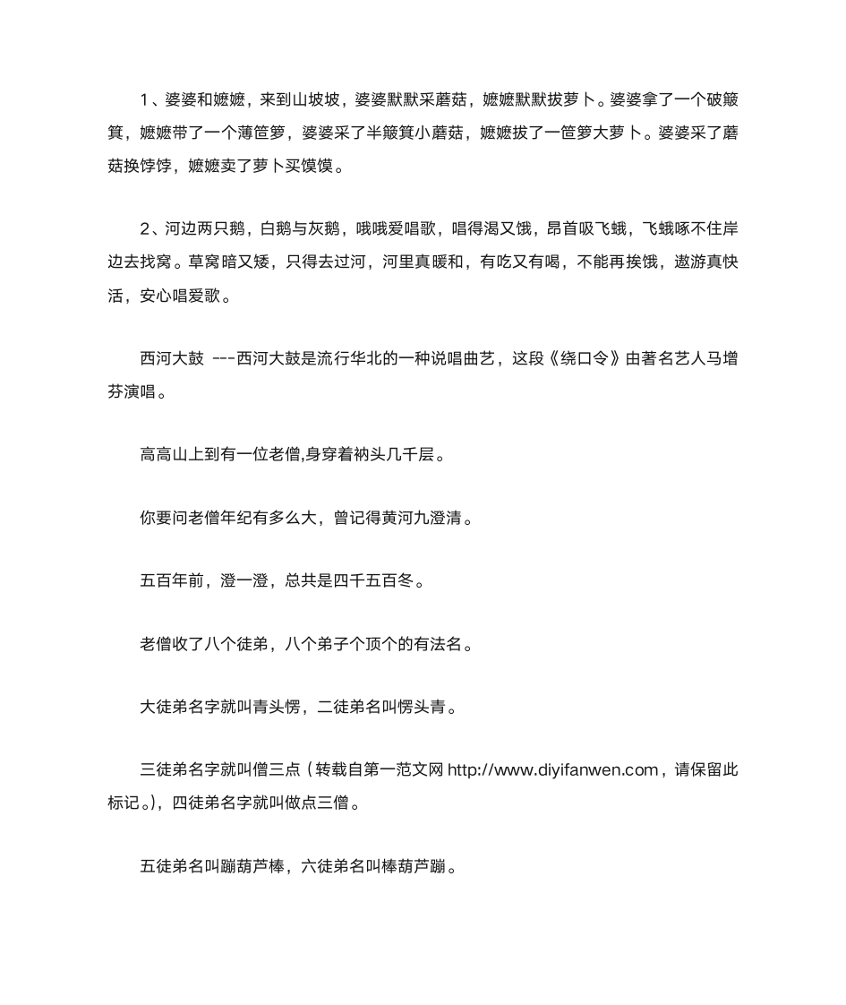 绕口令学习第6页