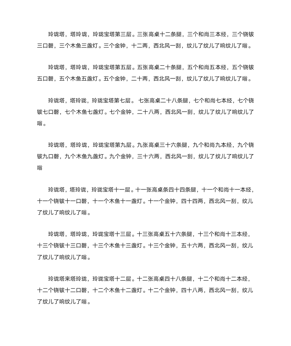 绕口令学习第8页