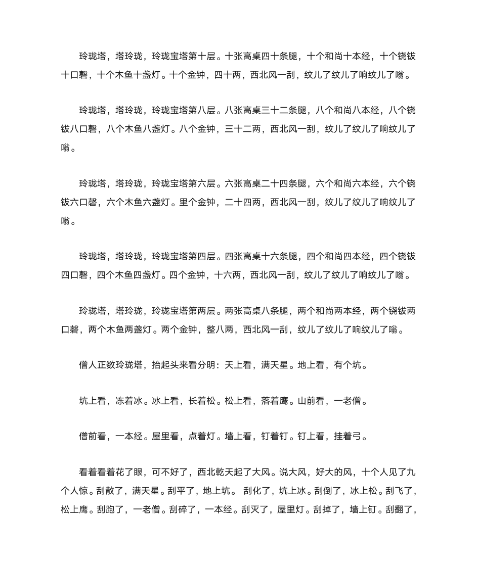 绕口令学习第9页