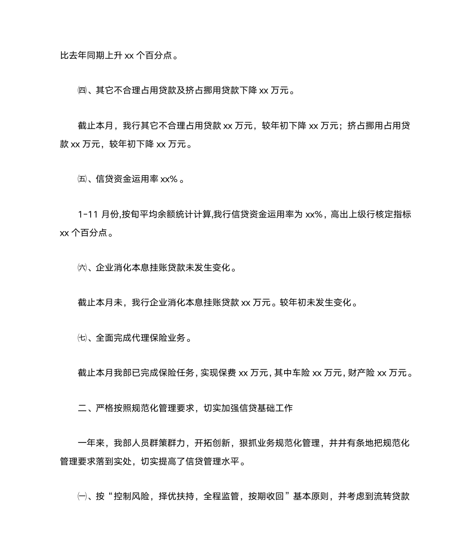 农发行信贷员工作总结第2页