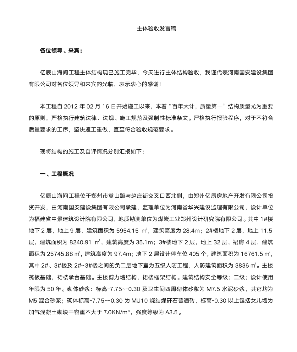 验收发言稿第1页