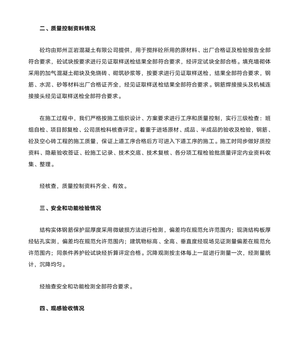 验收发言稿第2页