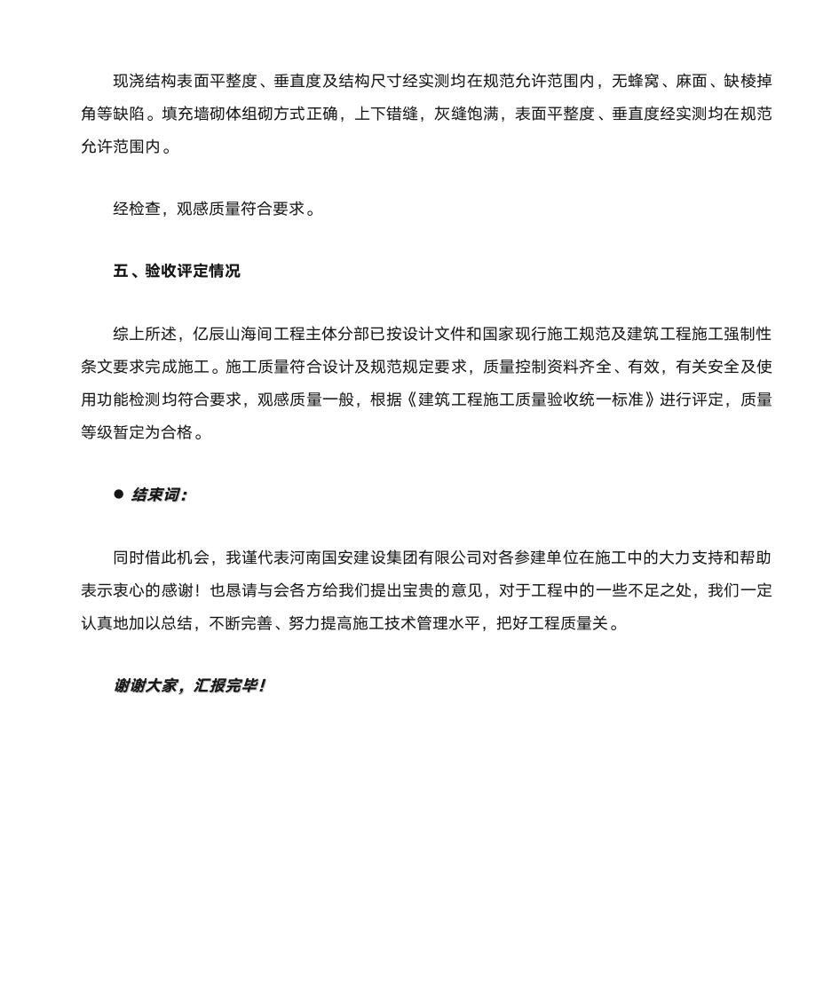 验收发言稿第3页