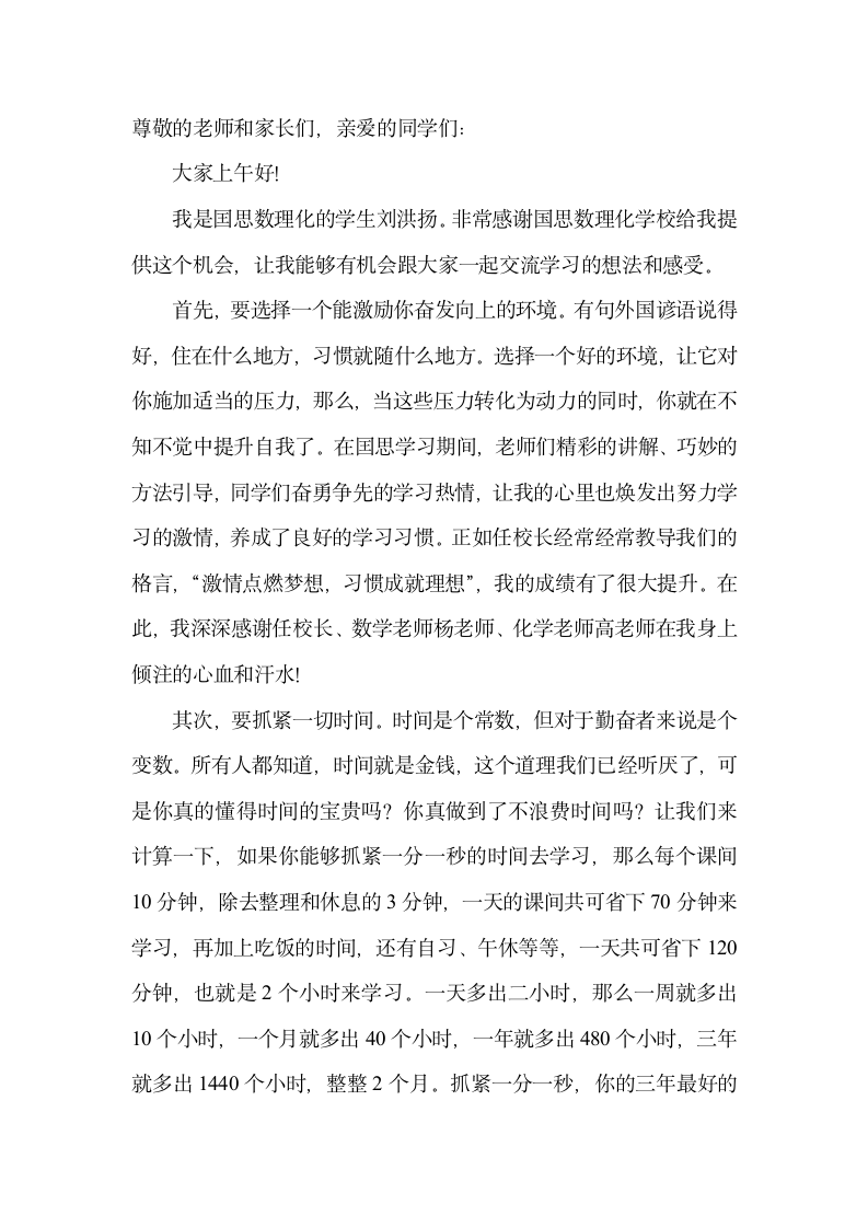 优秀生学习经验发言稿