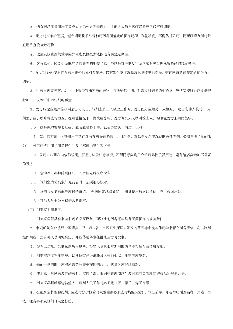 《医院管理制度》第24页