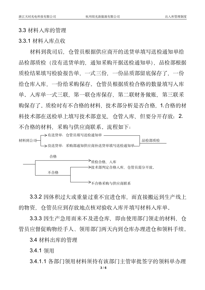 出入库管理制度第3页