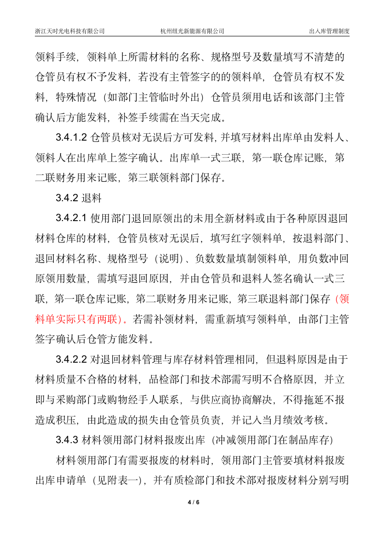 出入库管理制度第4页